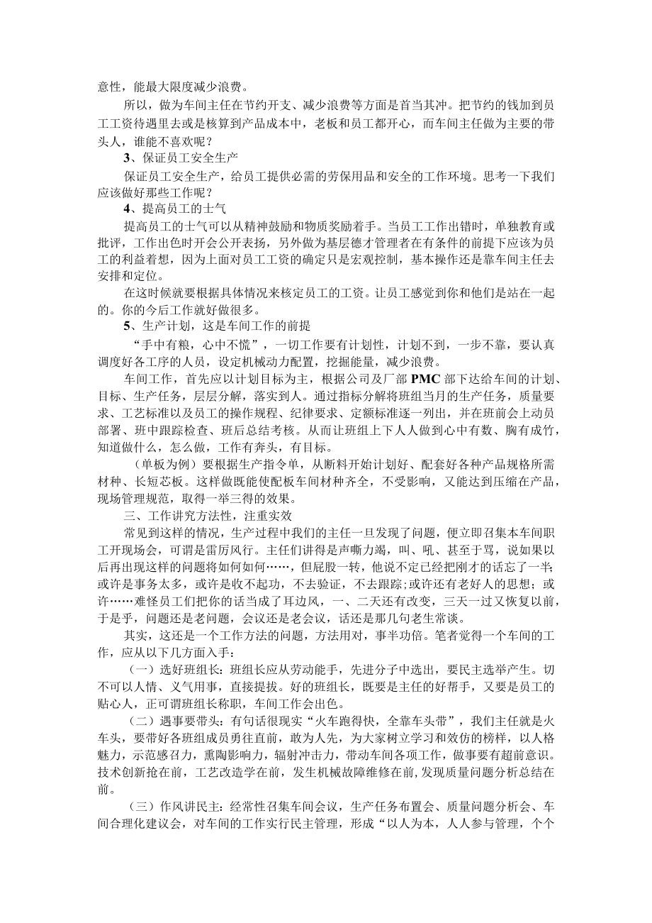 德国企业班组长对当好车间（主任）领头人的启示 附班组长管理责任.docx_第3页