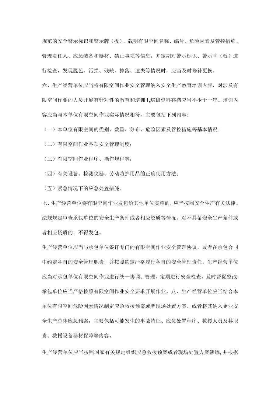 有限空间安全管理制度.docx_第2页