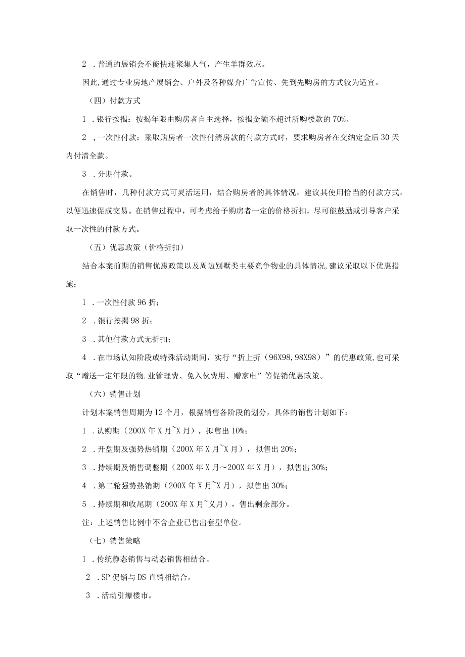 小区营销策划方案.docx_第3页