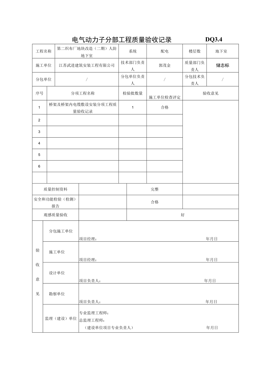 安装验收记录.docx_第1页