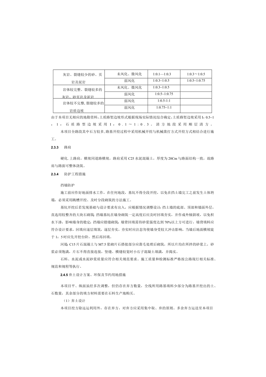 当门坨-三羊井公路通畅工程路基路面设计说明.docx_第2页