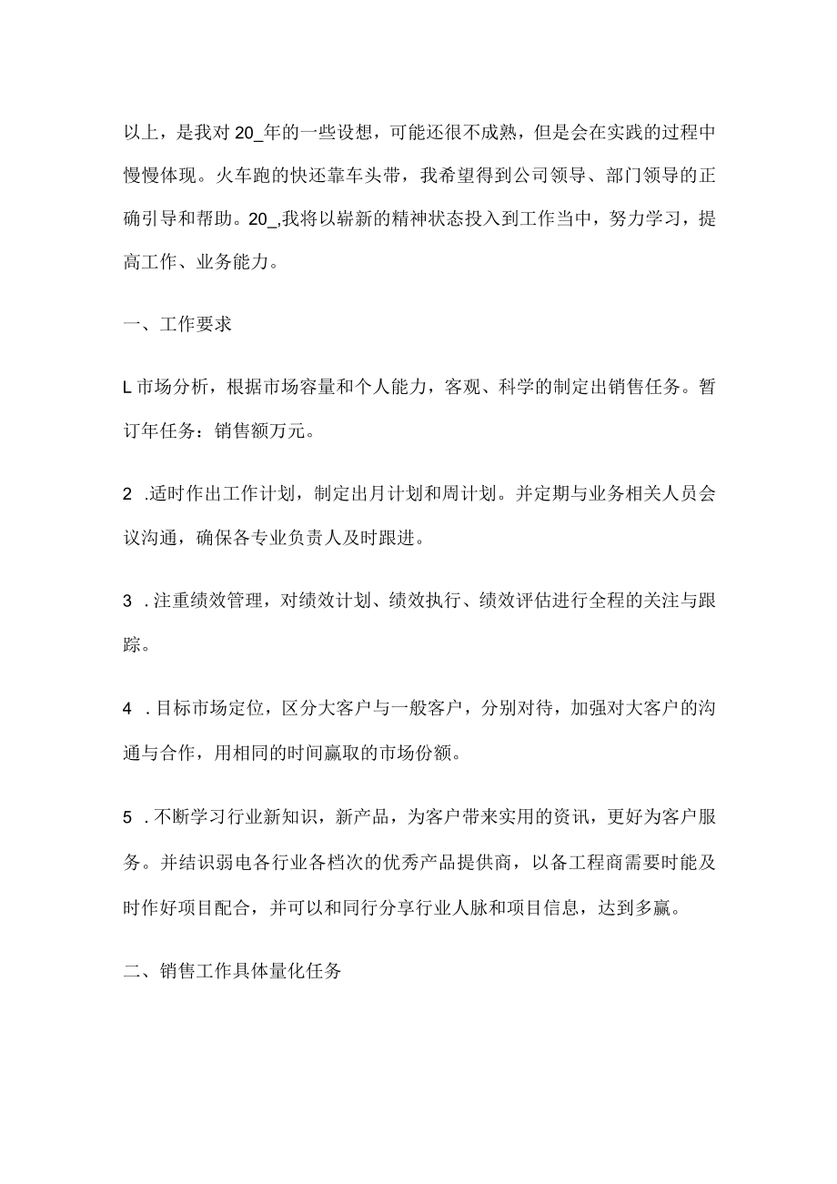 教学仪器销售计划.docx_第2页