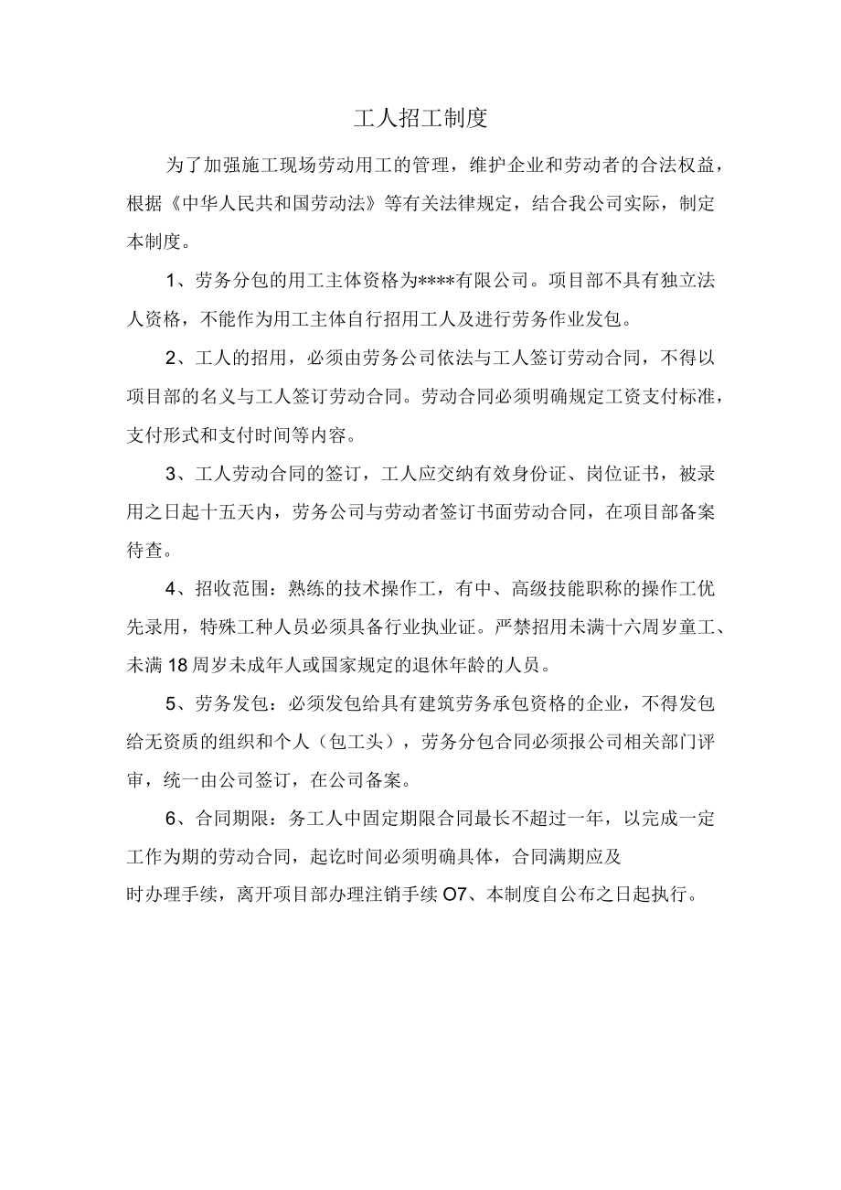 工人招工制度.docx_第1页