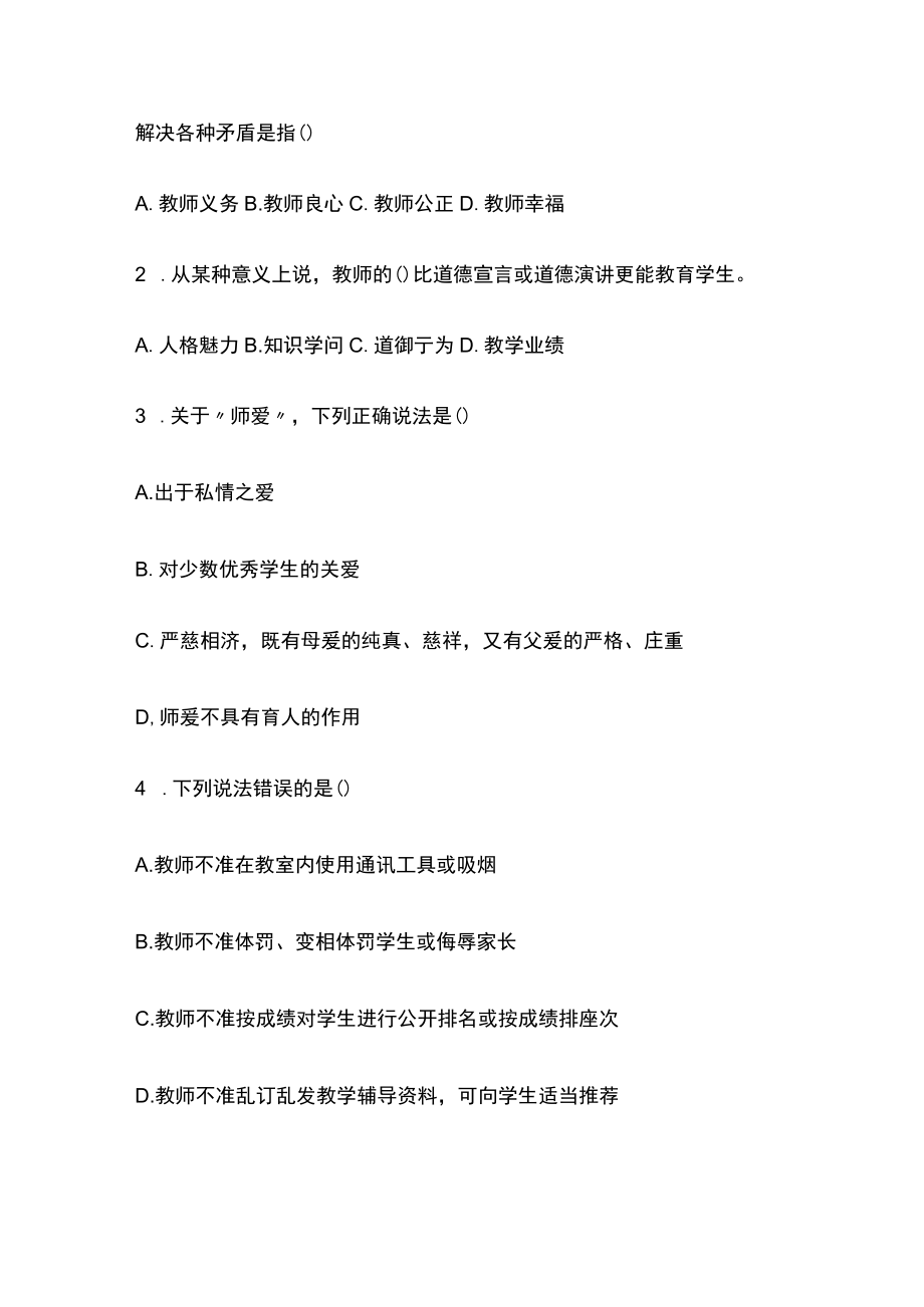 教师资格考试模拟测试题核心考点含答案dh.docx_第2页