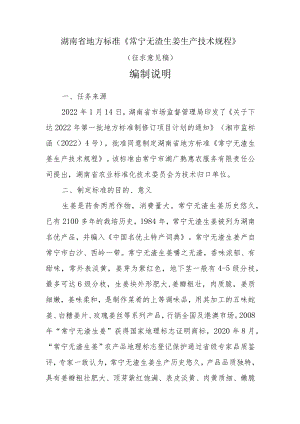 常宁无渣生姜生产技术规程编制说明.docx