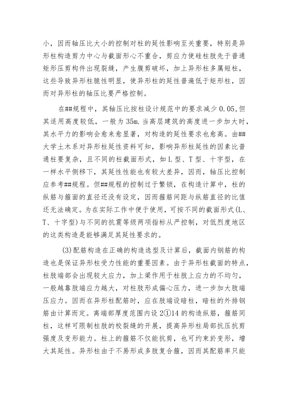 异形柱构造设计要注意的事项.docx_第2页