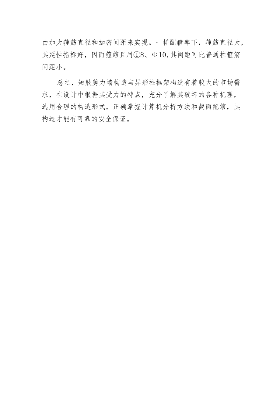 异形柱构造设计要注意的事项.docx_第3页