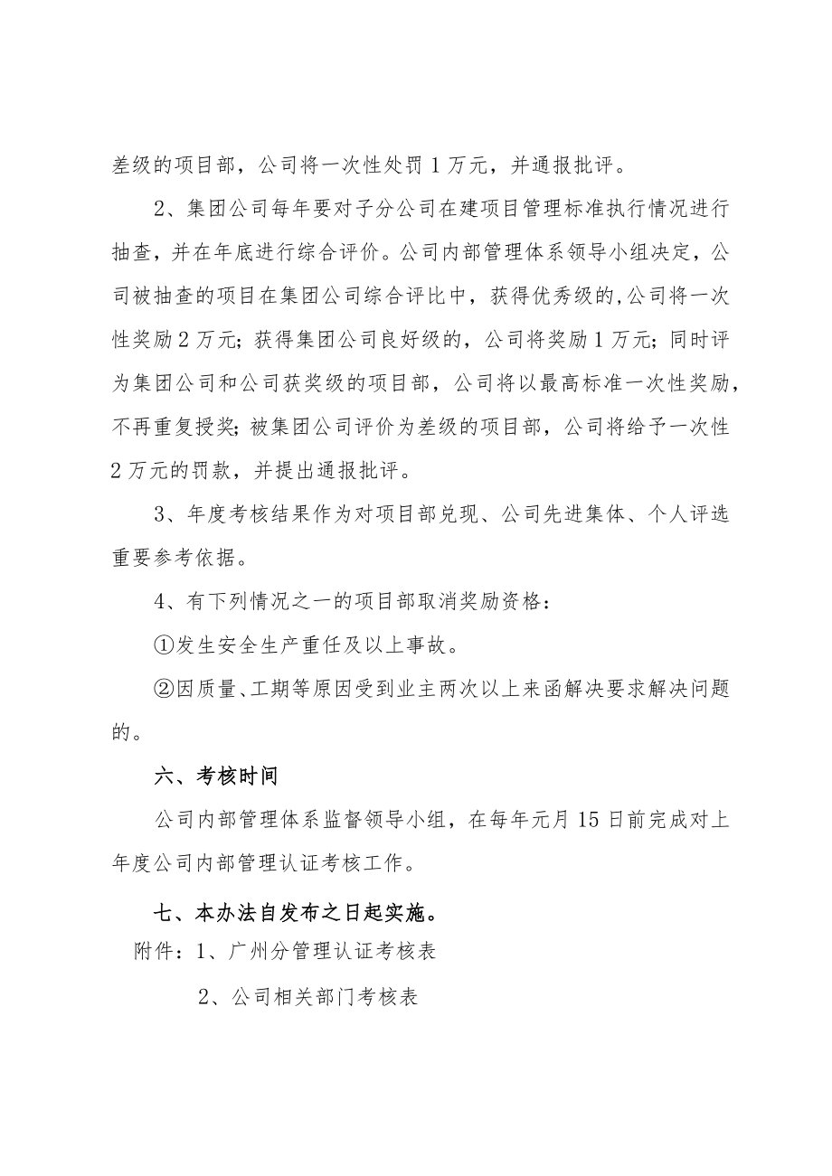 广州分公司管理认证考核办法.docx_第2页