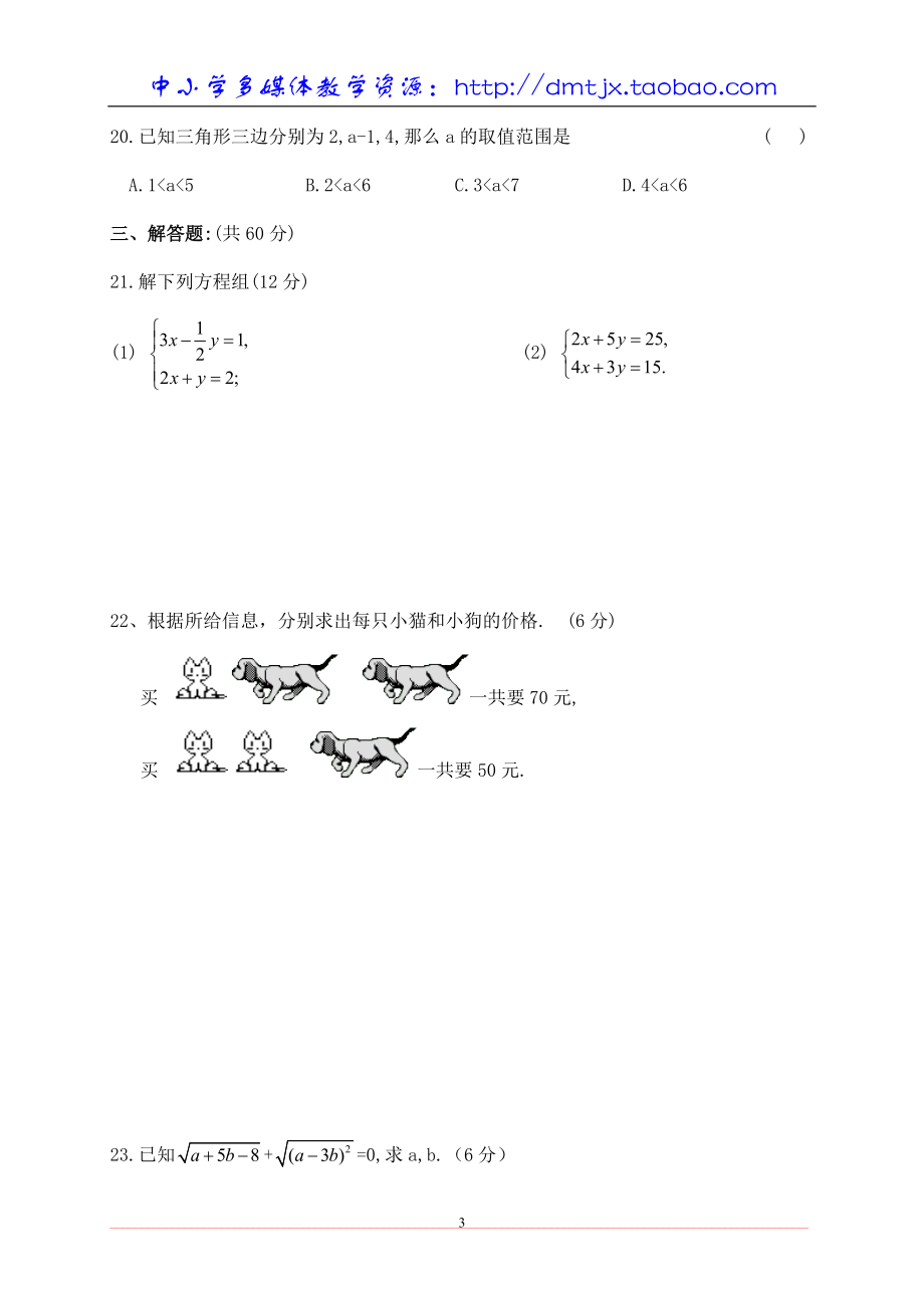 期末测试（1）.doc_第3页