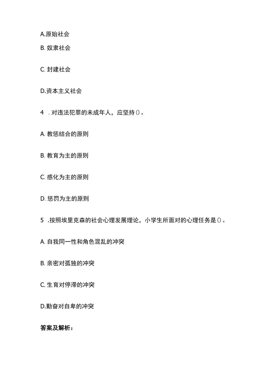 教师招聘考试综合模拟测试题核心考点含答案解析u.docx_第2页