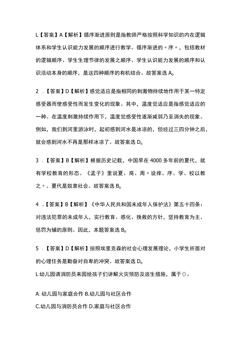 教师招聘考试综合模拟测试题核心考点含答案解析u.docx_第3页