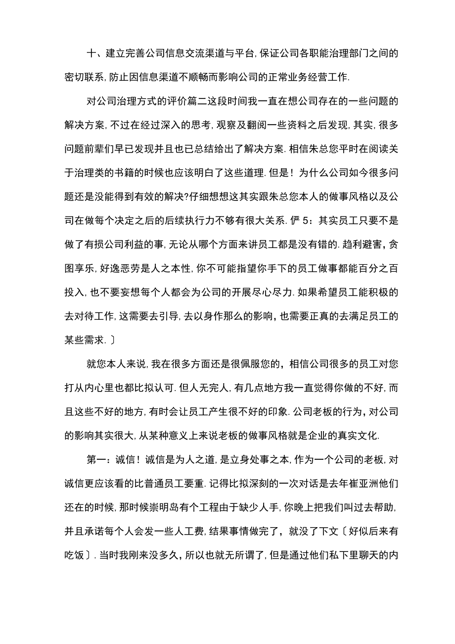 对公司管理方式的评价.docx_第2页