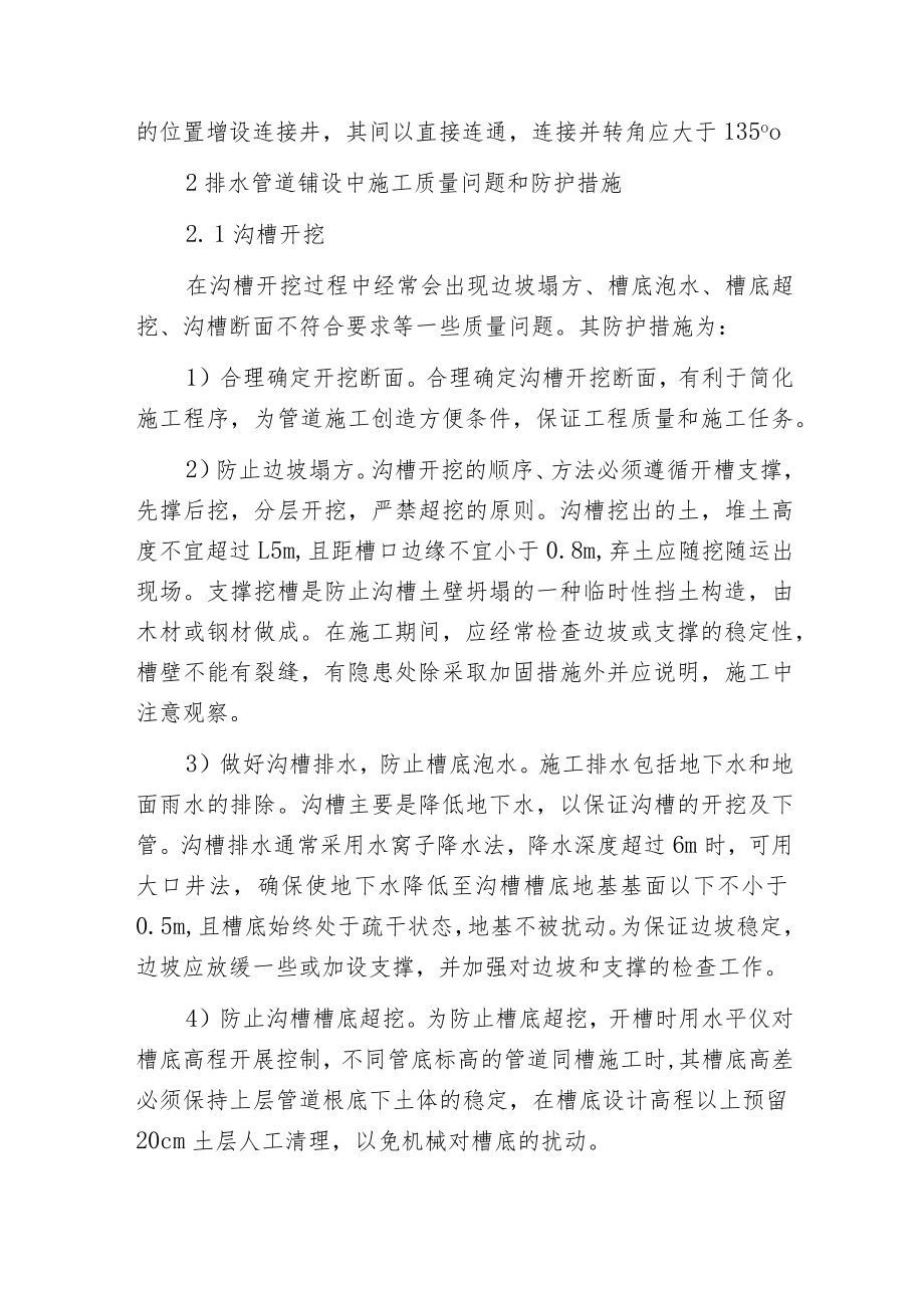 排水管道工程质量及安全.docx_第2页