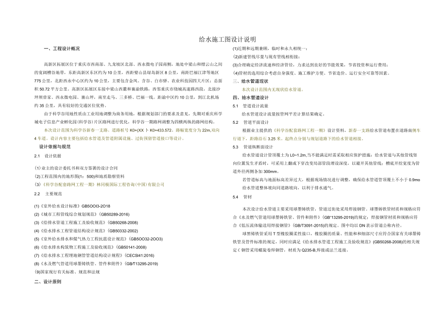 新春一支路给水管道施工图说明.docx_第1页