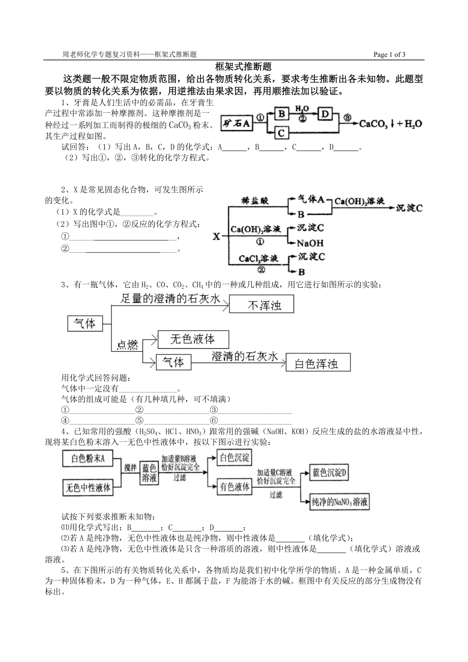 框架式推断题.doc_第1页