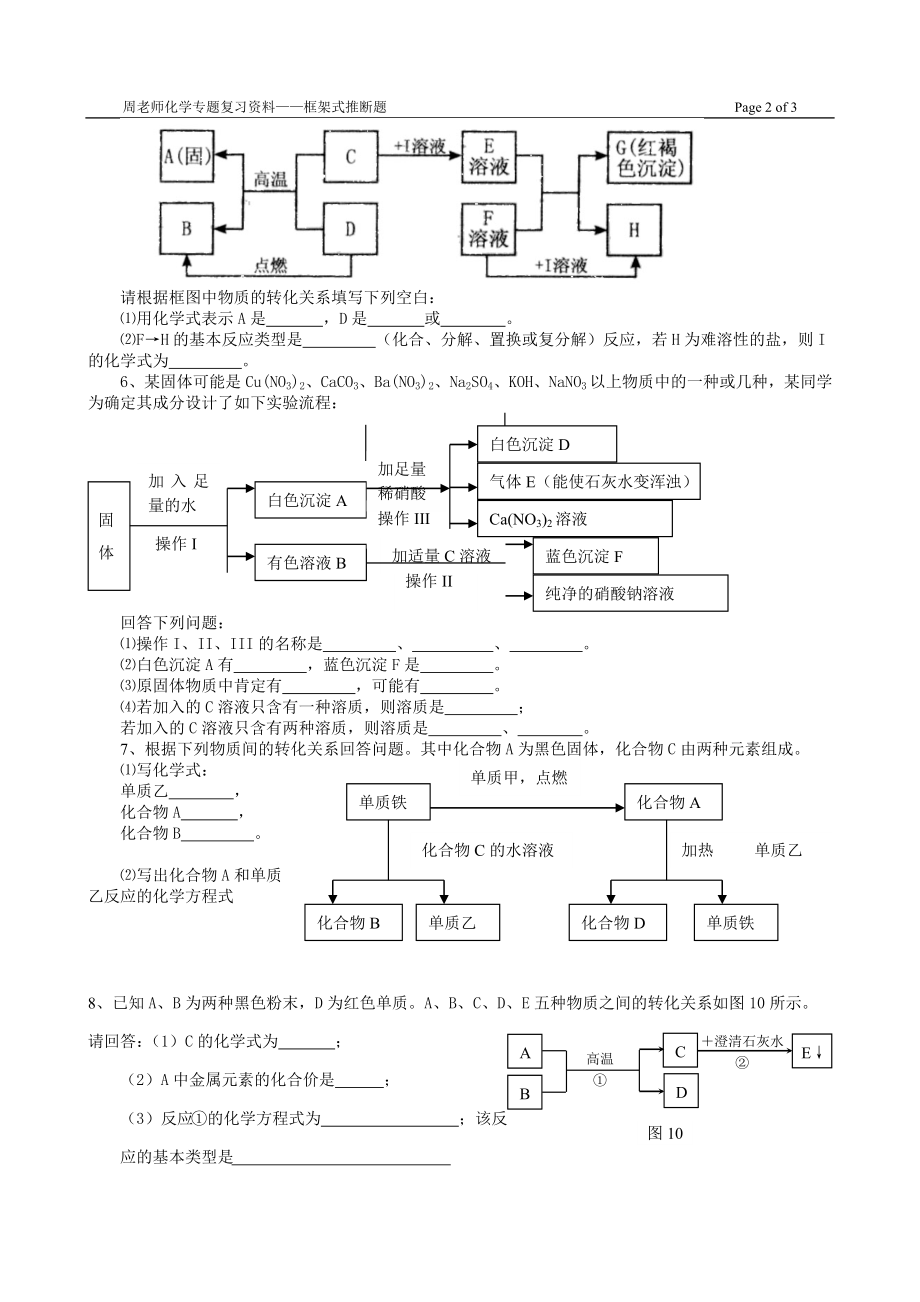 框架式推断题.doc_第2页