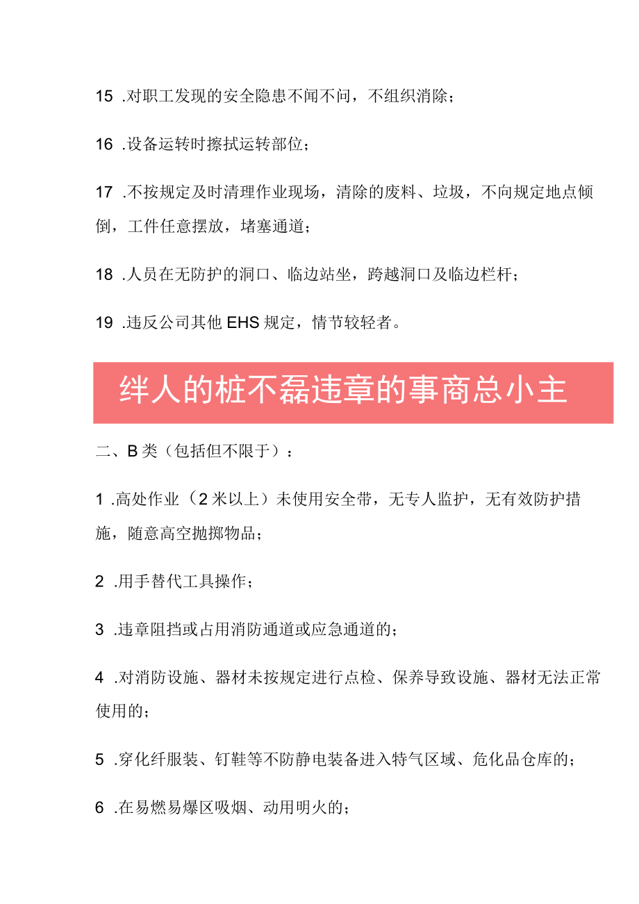 安全管理：反三违清单.docx_第2页