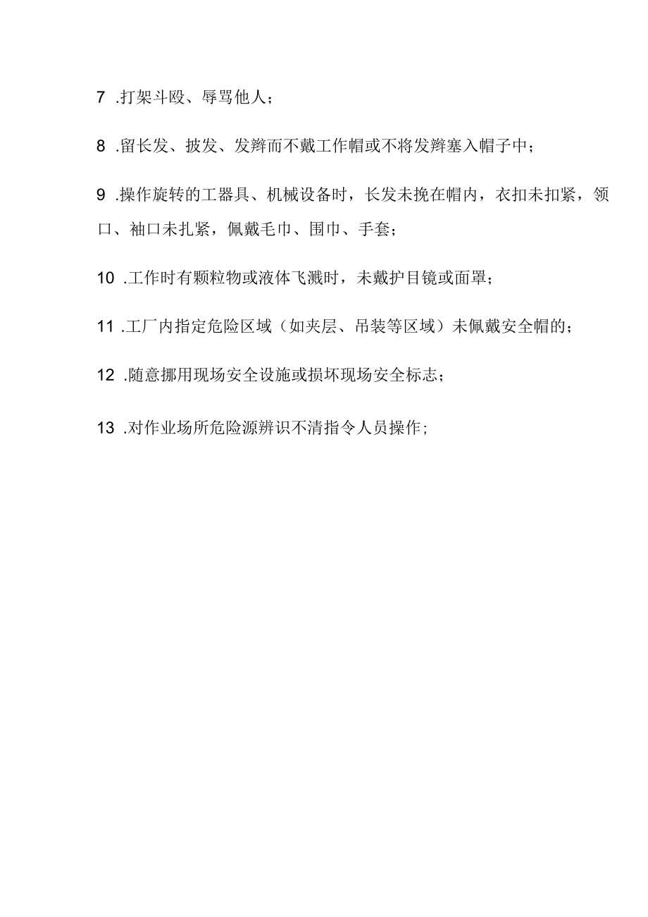 安全管理：反三违清单.docx_第3页