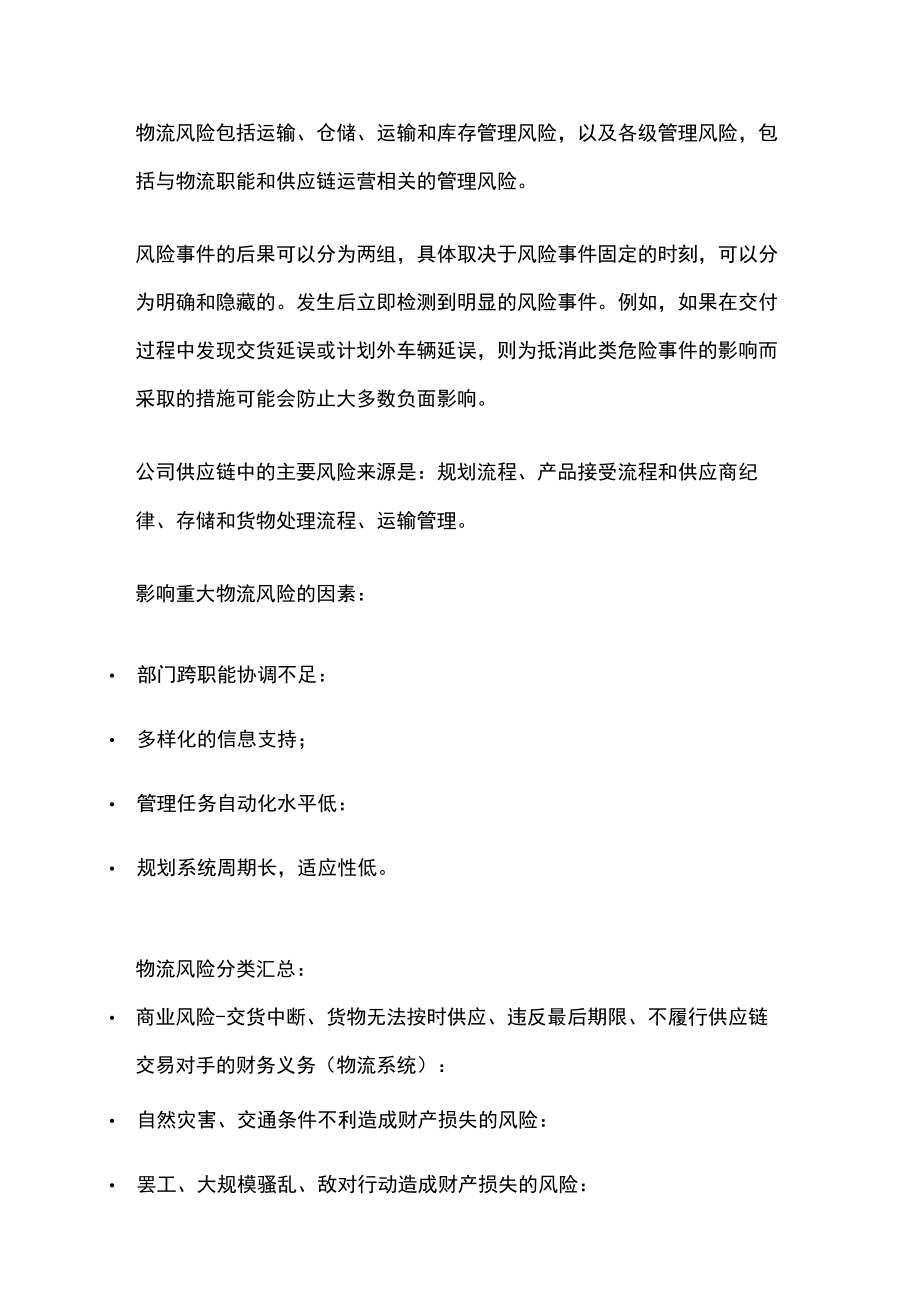 安全培训课件之物流风险分析.docx_第1页