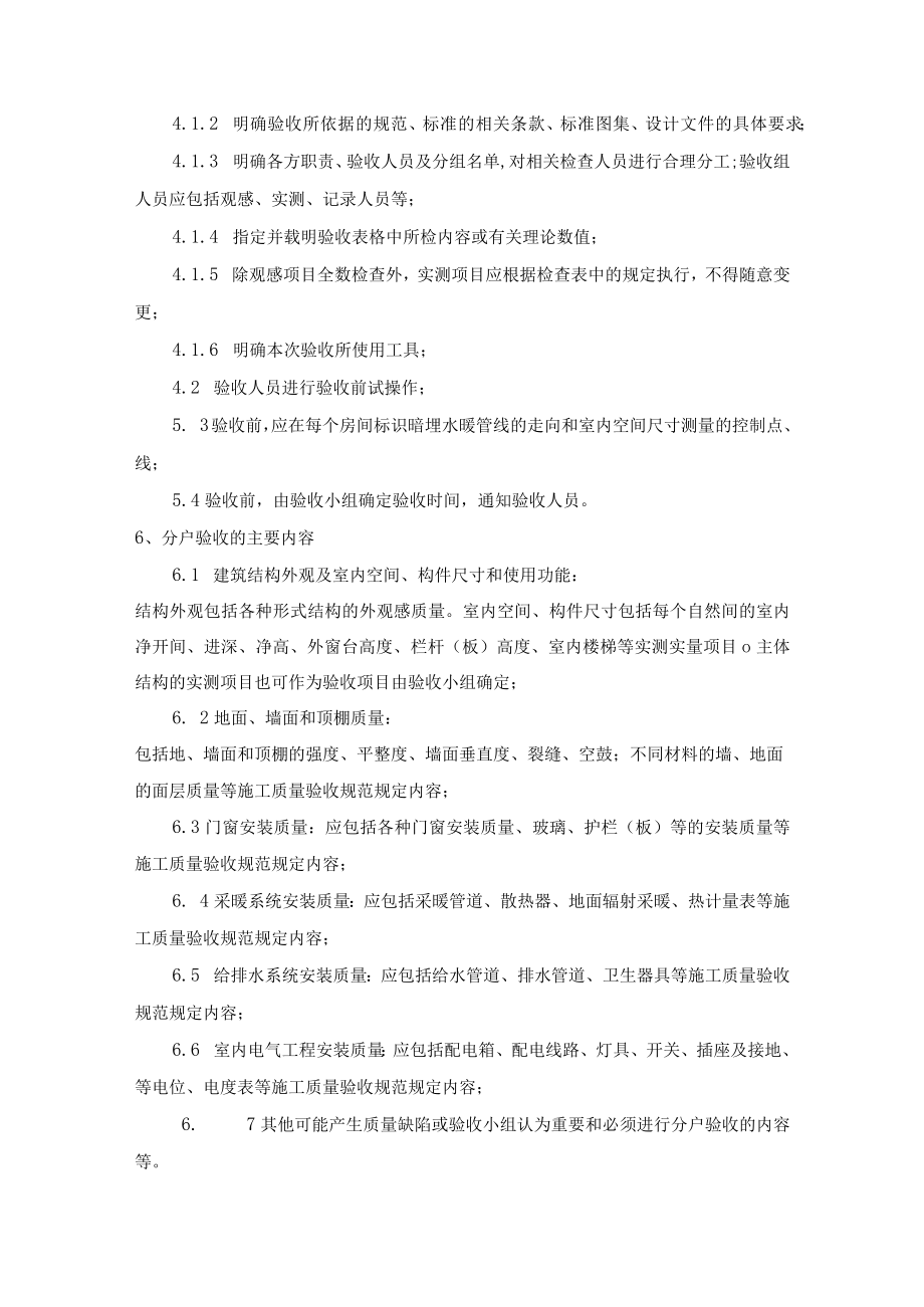 建筑施工工程质量分户验收制度.docx_第2页