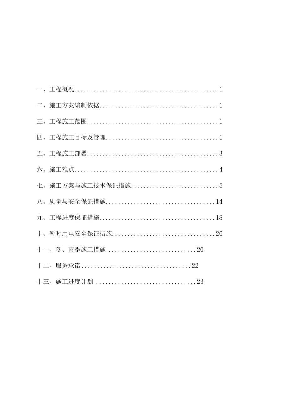 暖通工程施工方案91144.docx_第1页