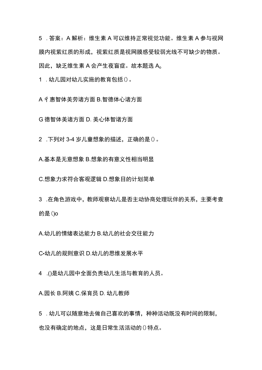 教师资格考试综合模拟测试题核心考点附答案解析k.docx_第3页