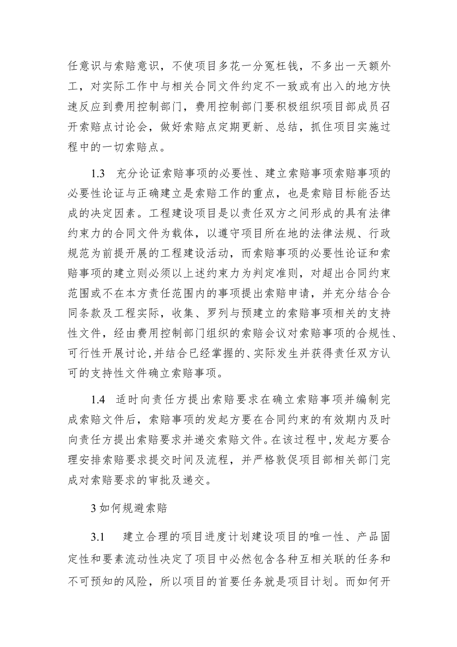 建设工程索赔控制分析.docx_第3页