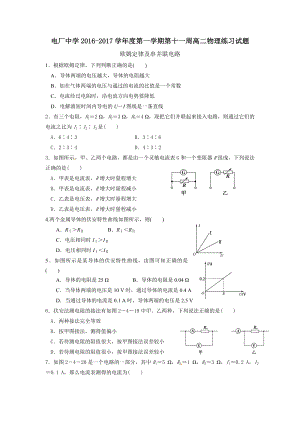 欧姆定律及串并联电路高二 (2).doc