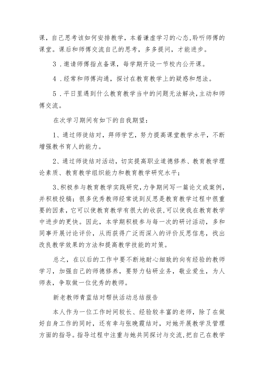 新老教师青蓝结对帮扶活动总结报告.docx_第2页