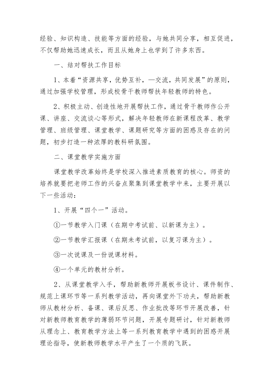 新老教师青蓝结对帮扶活动总结报告.docx_第3页