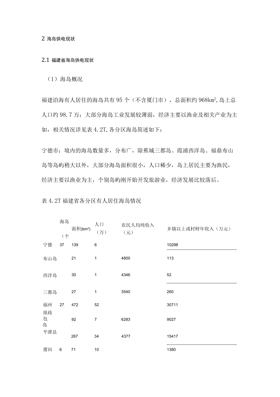 我国海岛概况与供电当前现状.docx_第2页