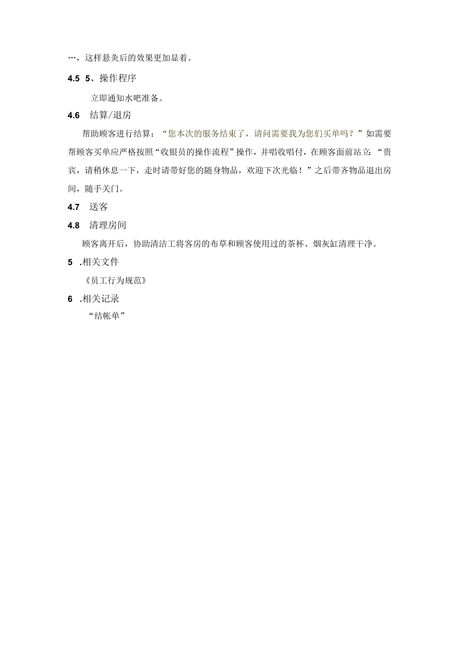 悬灸作业规范.docx_第2页