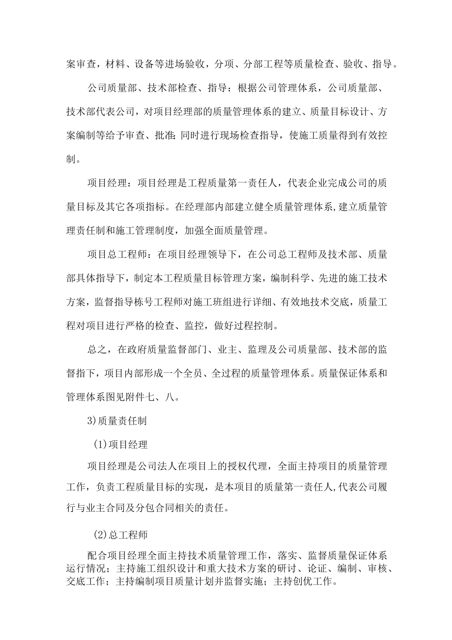 工程质量、安全管理措施.docx_第2页