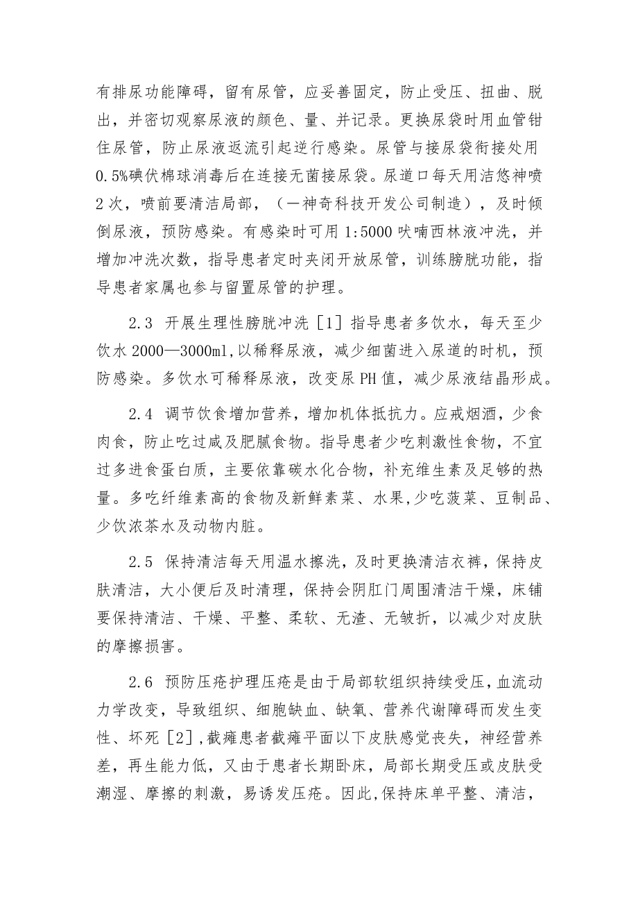 截瘫膀胱结石经尿道气压弹道碎石护理.docx_第2页