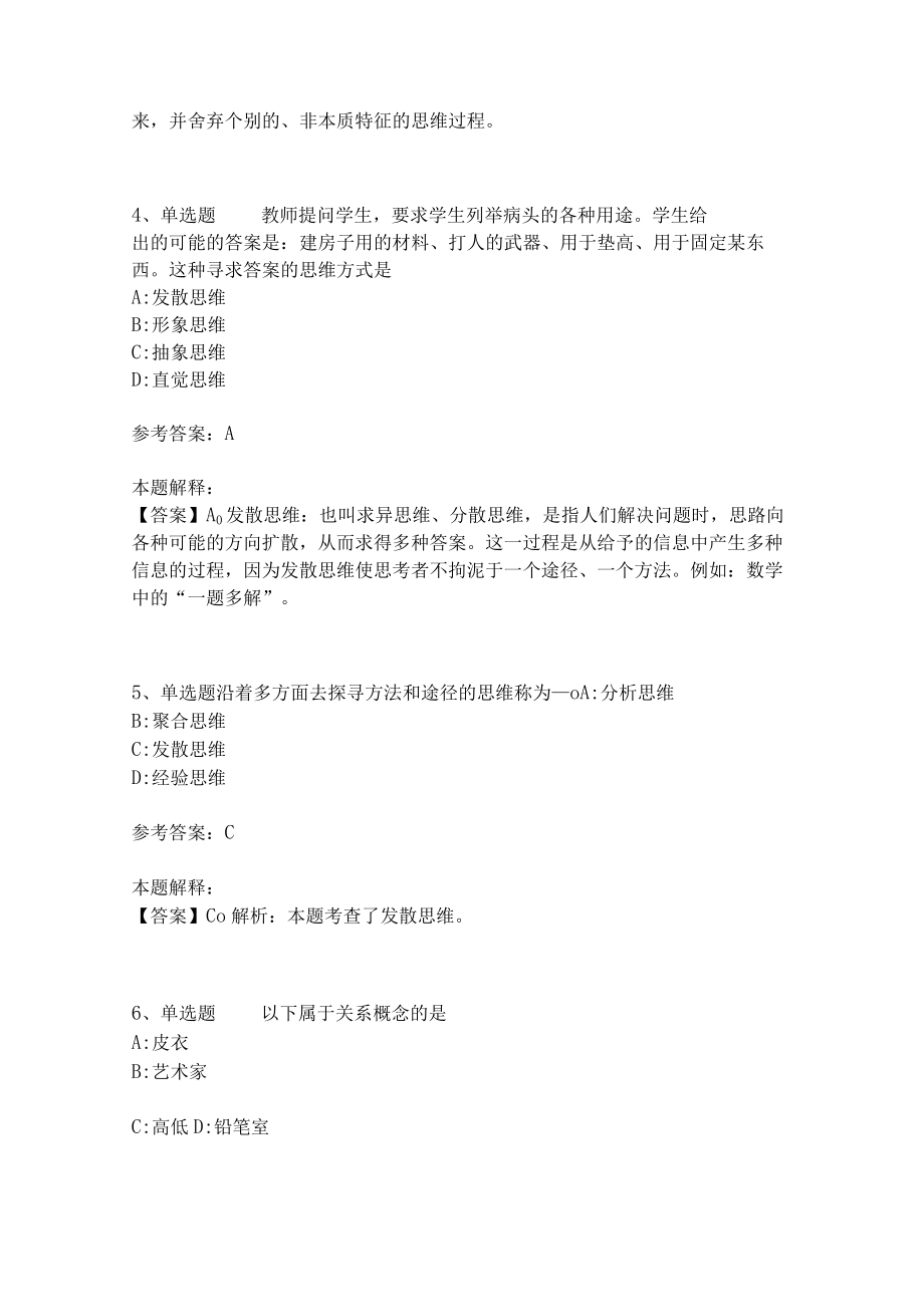 教师招聘考试题库《言语与思维》必考知识点(二)3.docx_第2页