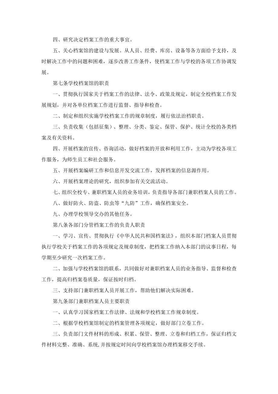 实验室档案管理办法.docx_第2页