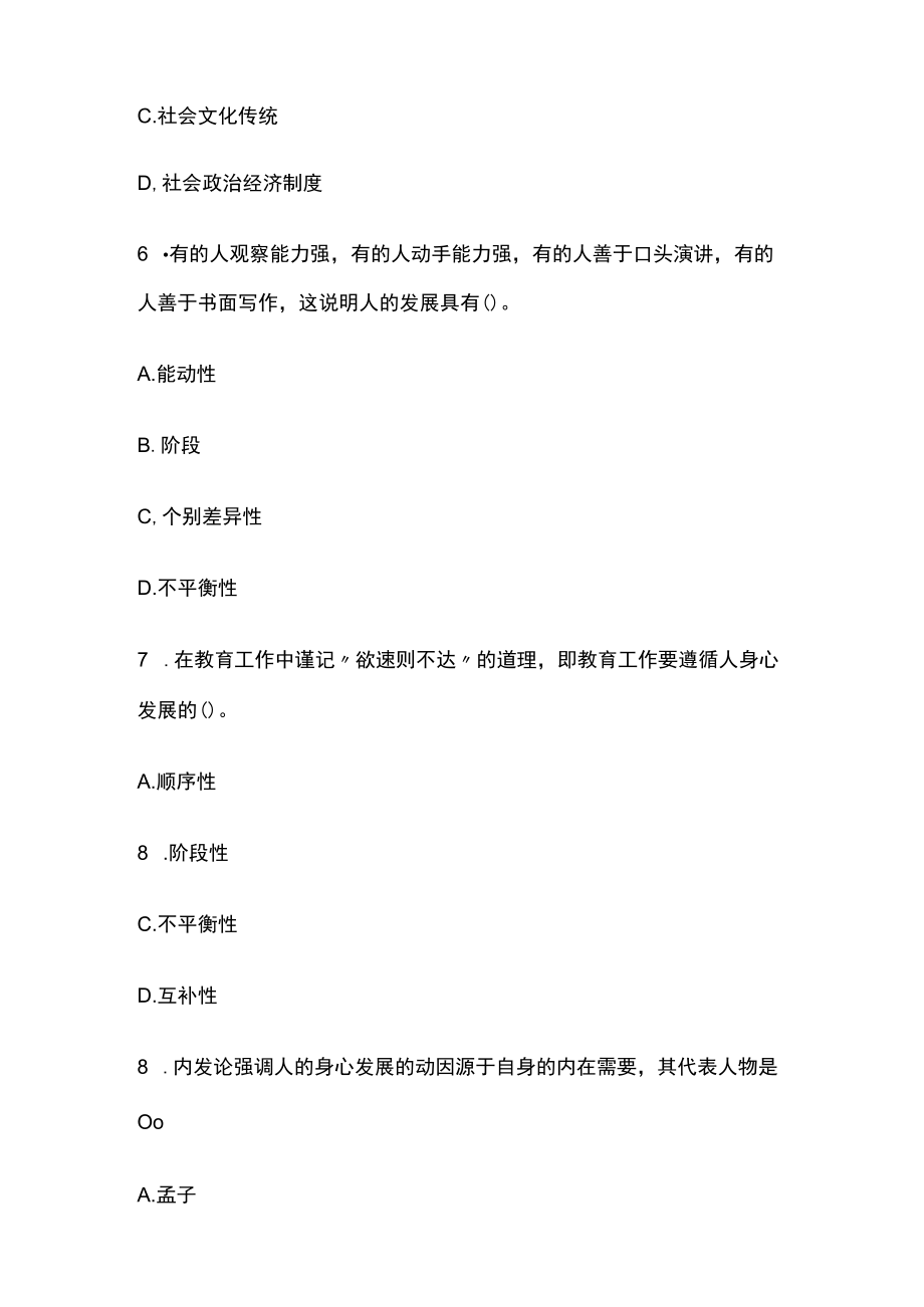 教师资格证考试试题 浙江教师资格证考试练习题.docx_第3页