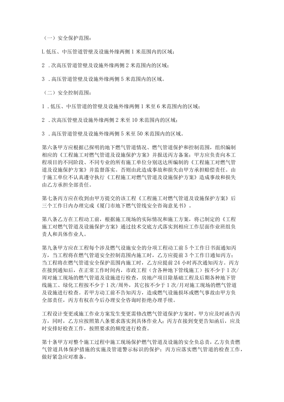 天然气管道装置工程紧急施工合同.docx_第2页