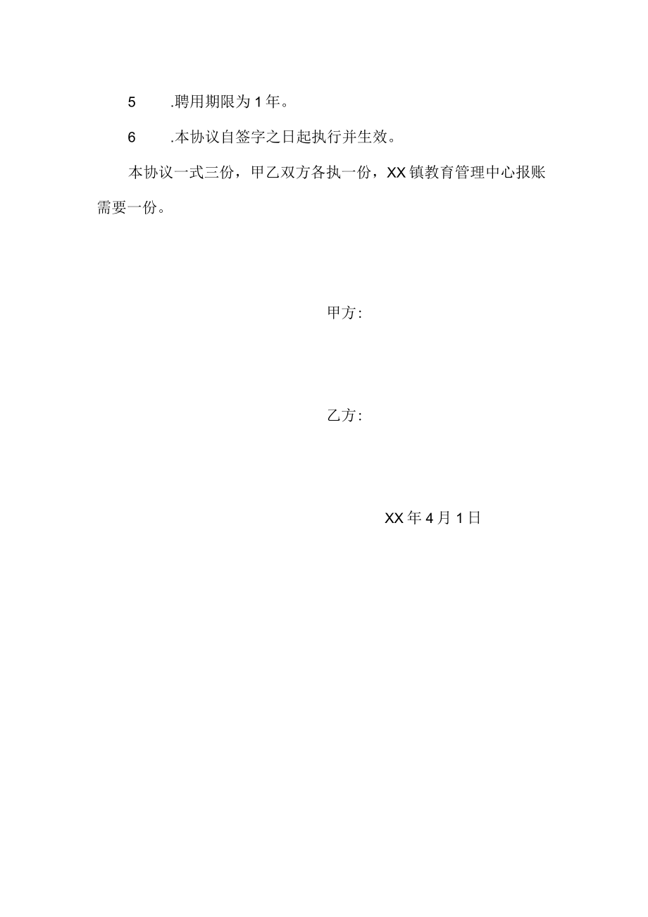 宿管员聘用合同.docx_第2页