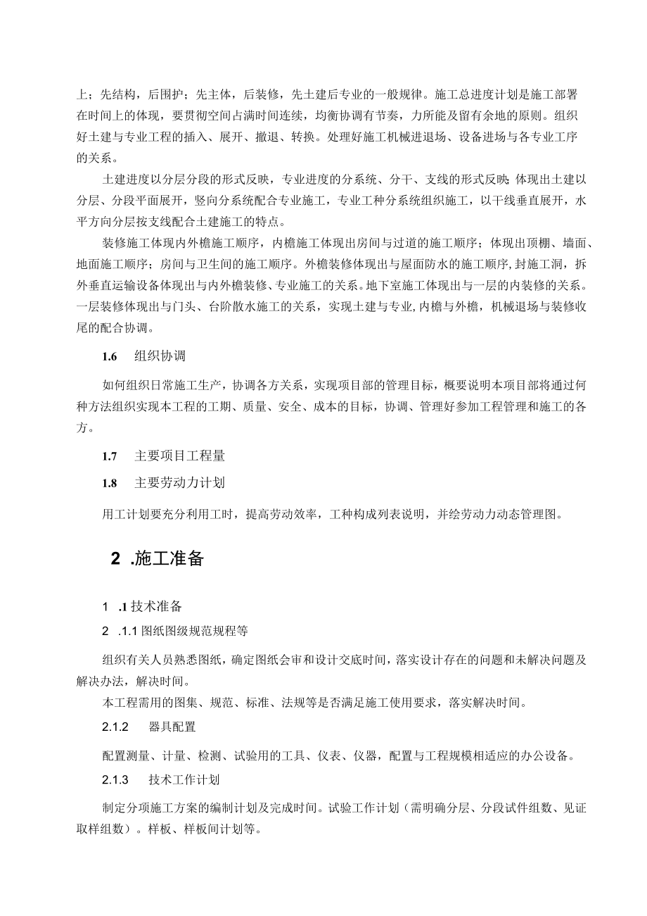 成品保护施工方案.docx_第2页