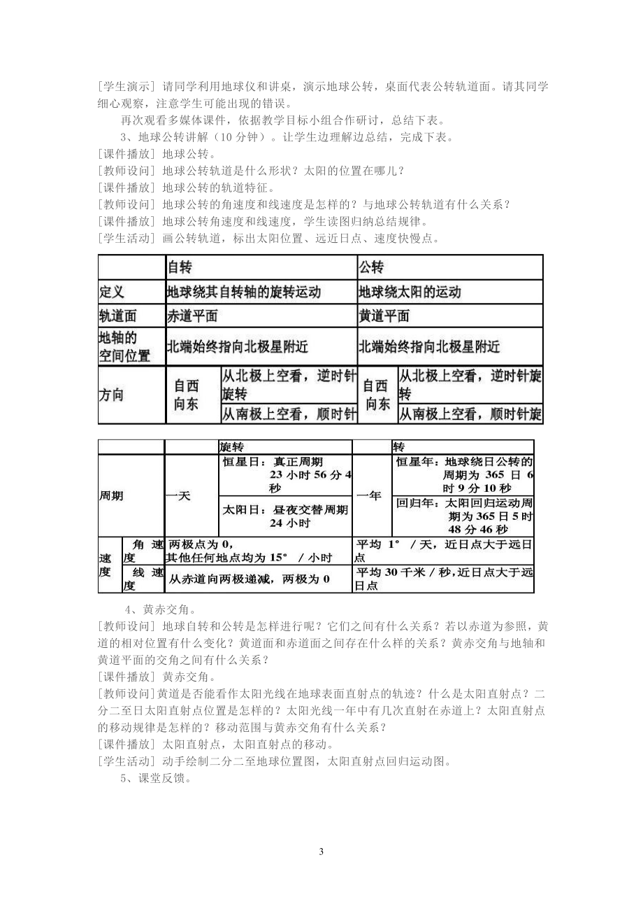 地球运动的基本形式-说课稿.doc_第3页