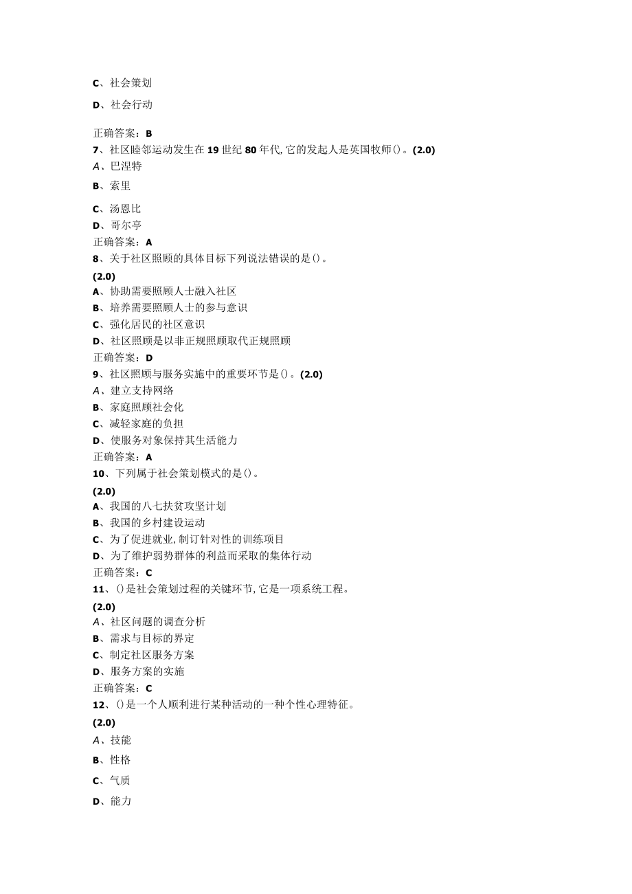 山东开放大学社区工作期末复习题.docx_第2页