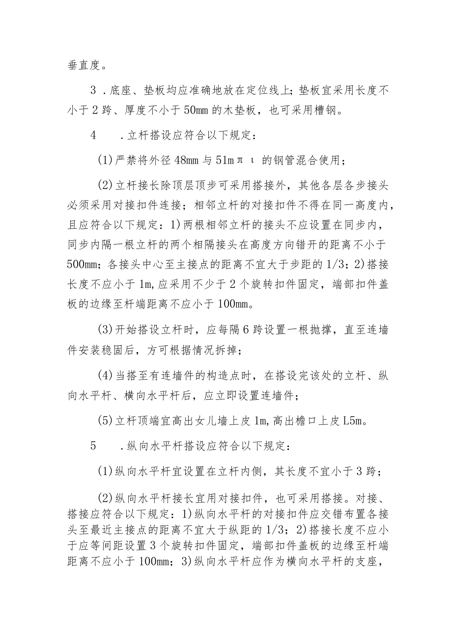 建筑外脚手架施工关键点管控.docx_第2页