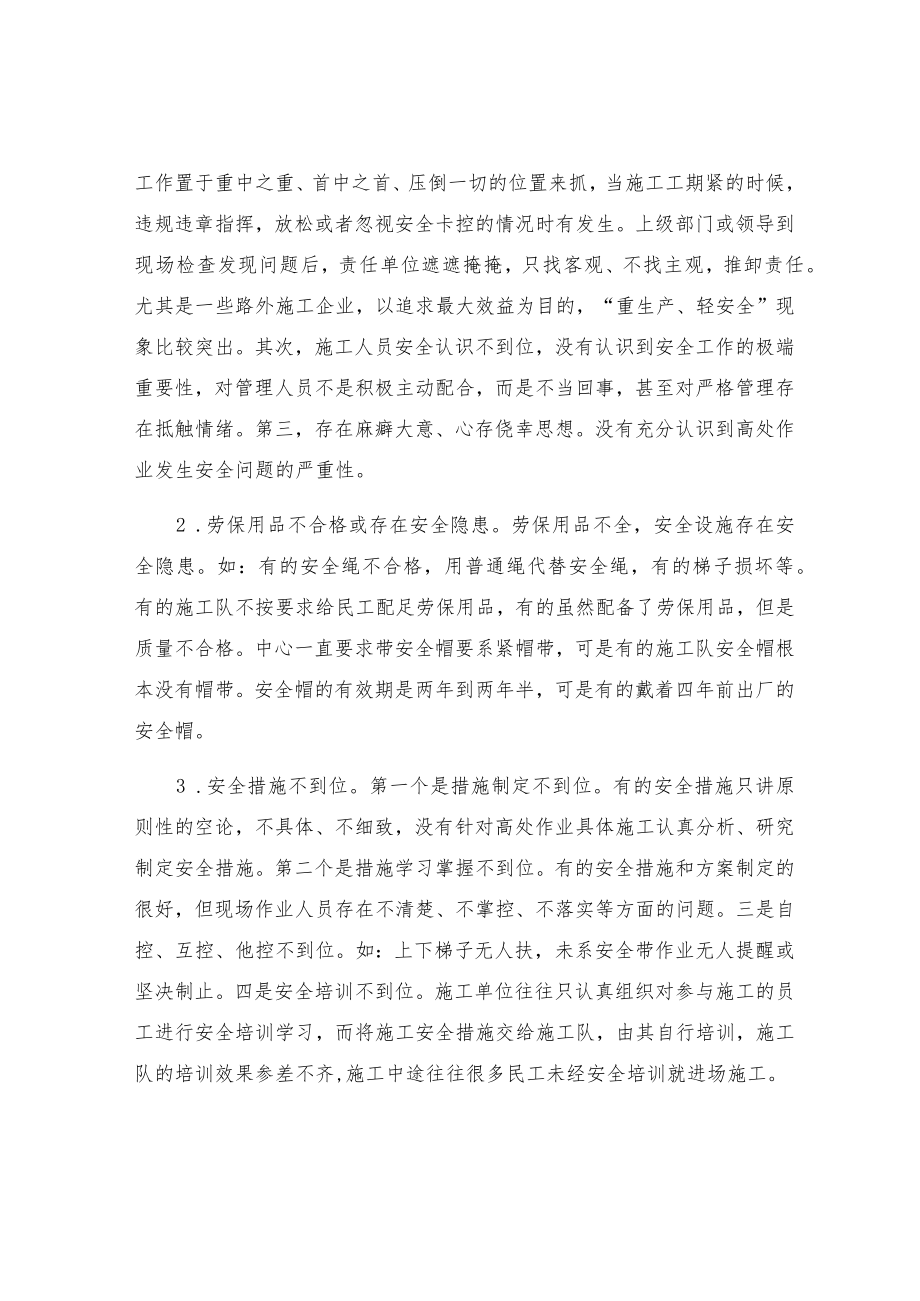 安全管理以人为本 人身安全以防为主.docx_第2页