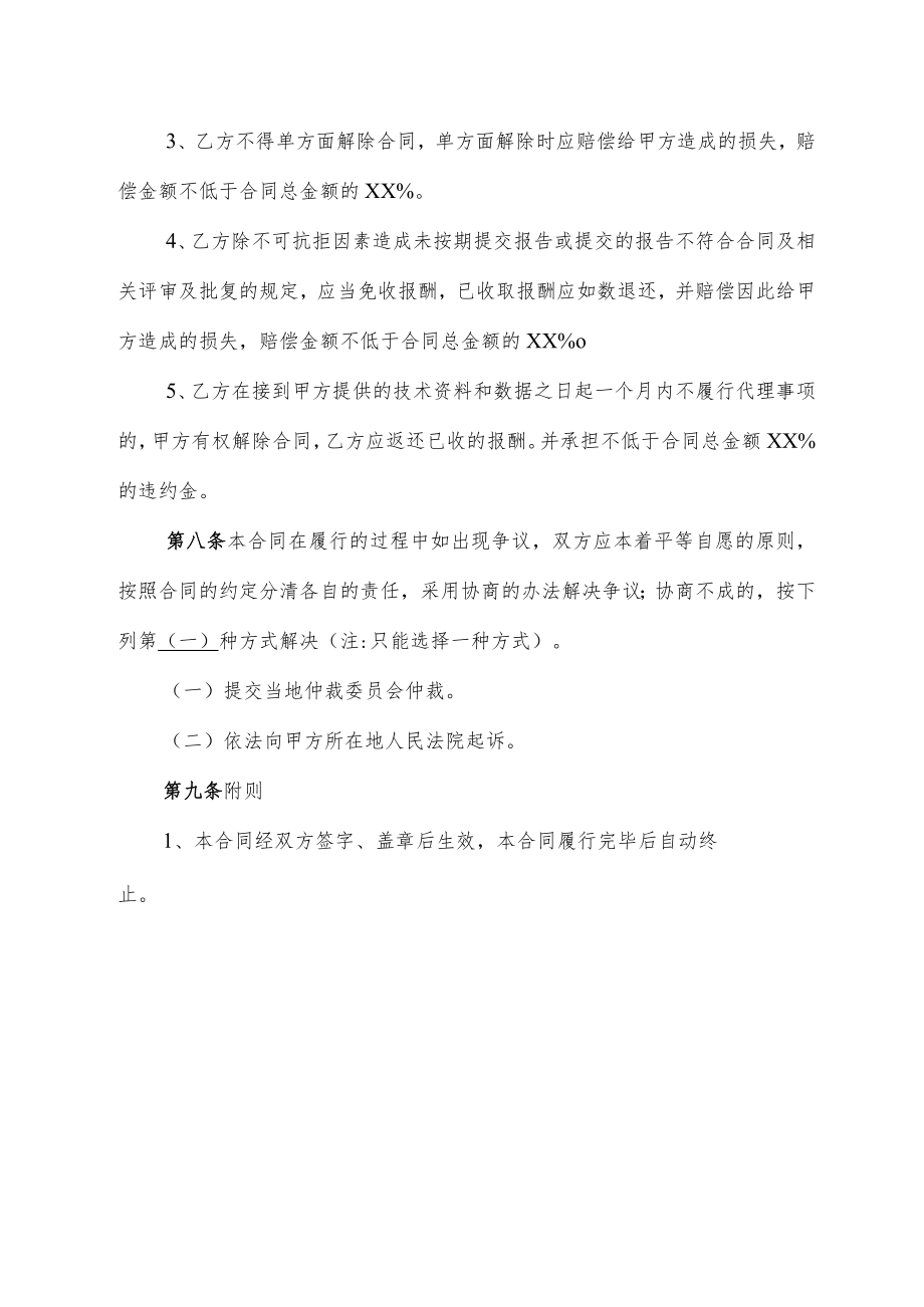 安全事务代理合同书.docx_第3页