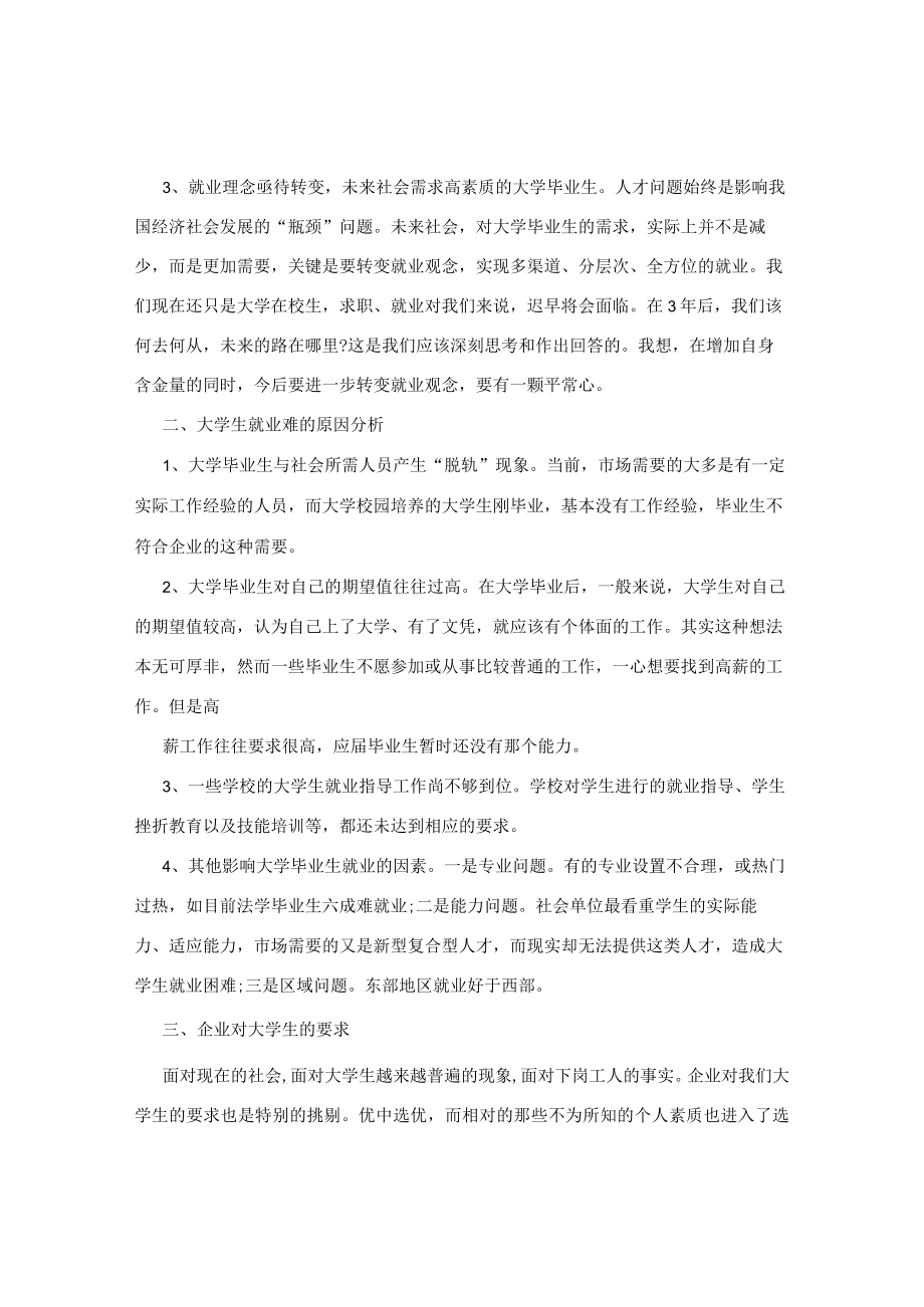 大学生形势与政策论文2000字.docx_第2页