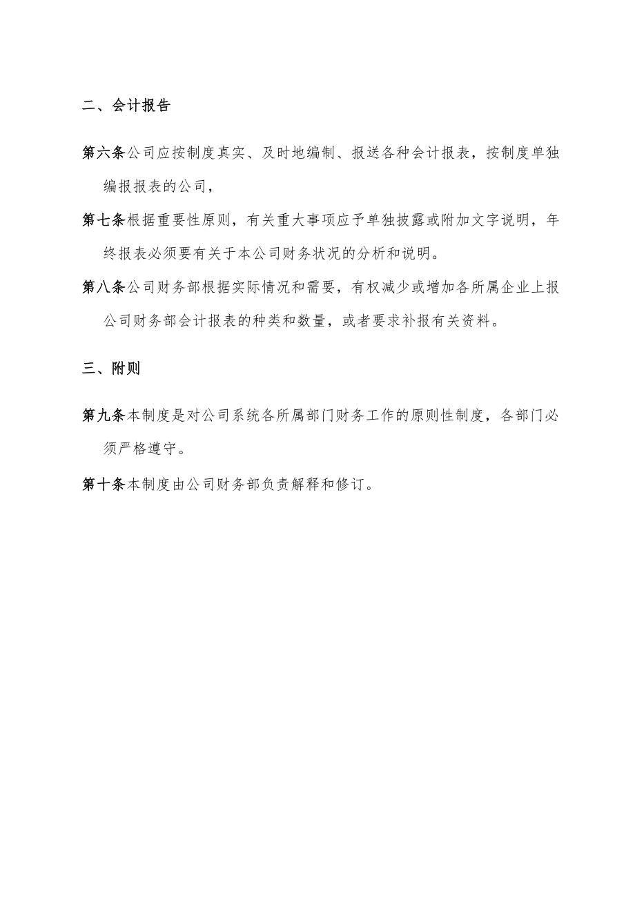 所属企业财务管理制度.docx_第2页