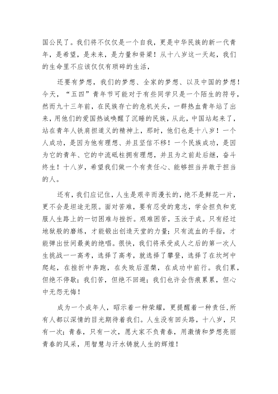 成人礼的发言稿.docx_第2页