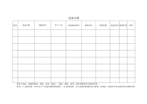 安全标准化之设备台账.docx