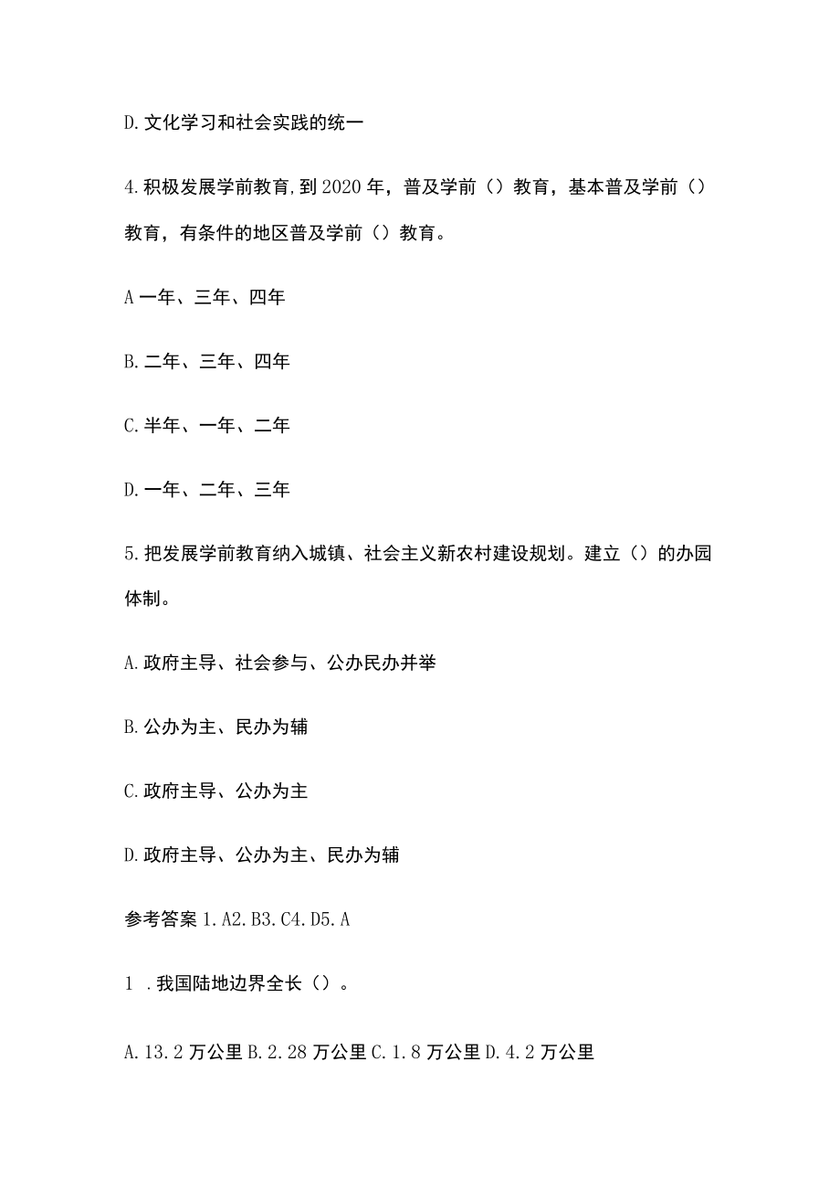 教师资格考试模拟测试题核心考点含答案rr.docx_第2页